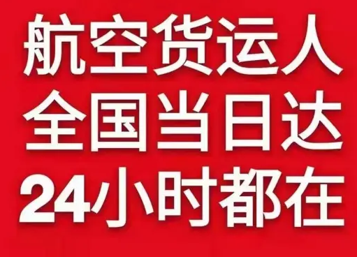 日喀则和平机场托运货物、航空货运:物流行业各岗位招聘
