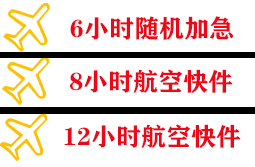 日喀则和平机场托运快递公司,专业空运当天件